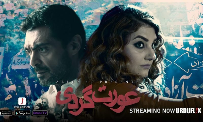 Aurat Gardi is Now Available for Streaming on UrduFlix!